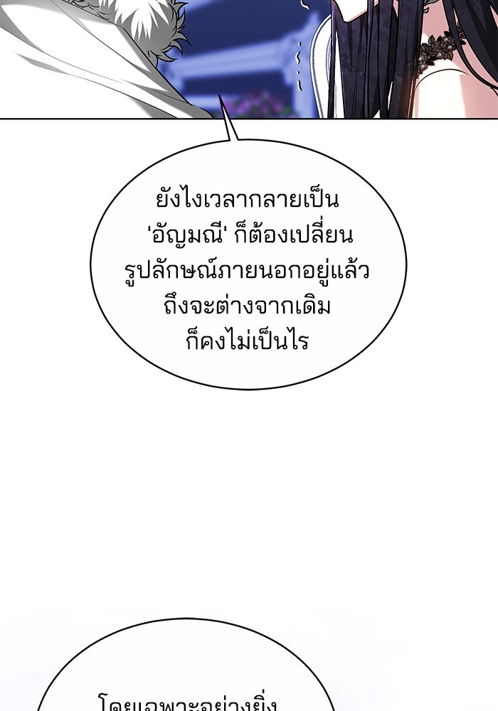 เจ้าสาวอัคนีดำ - หน้า 106