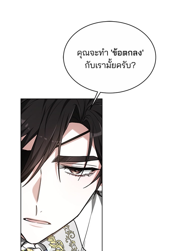 เจ้าสาวอัคนีดำ - หน้า 126