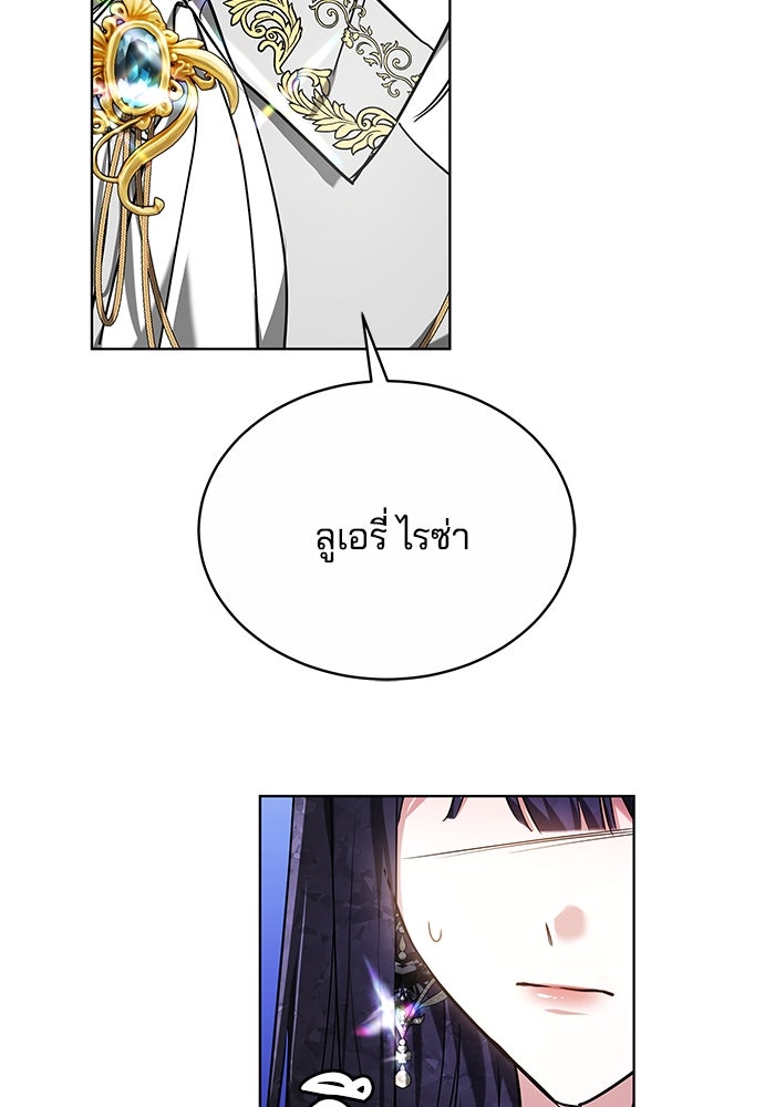 เจ้าสาวอัคนีดำ - หน้า 127