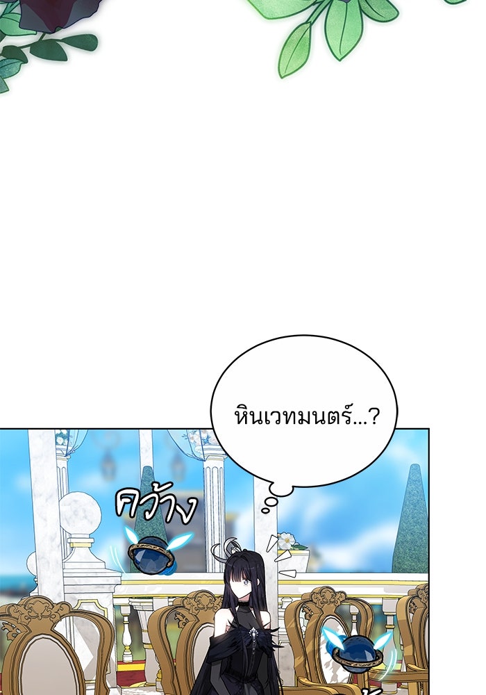เจ้าสาวอัคนีดำ - หน้า 143