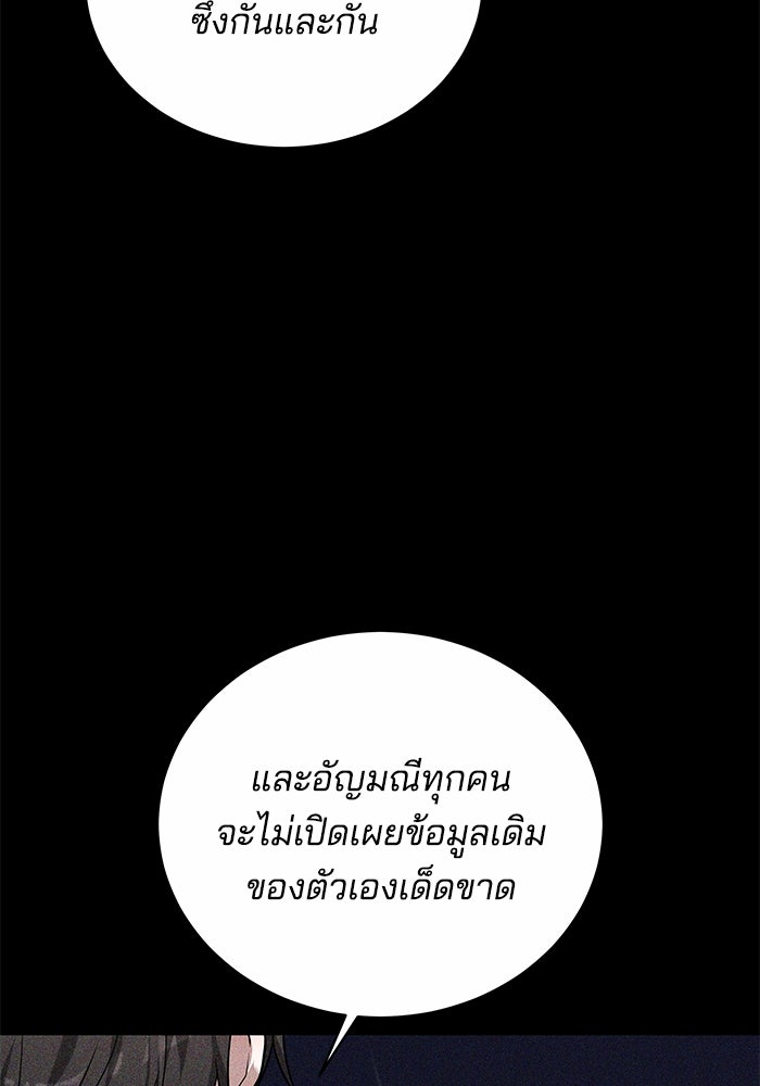 เจ้าสาวอัคนีดำ - หน้า 157