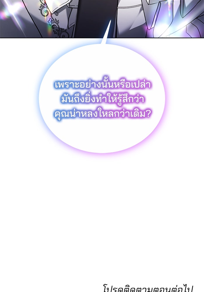 เจ้าสาวอัคนีดำ - หน้า 171