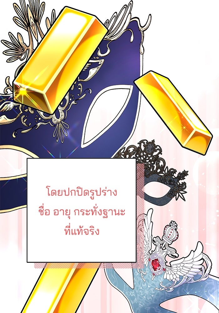 เจ้าสาวอัคนีดำ - หน้า 30