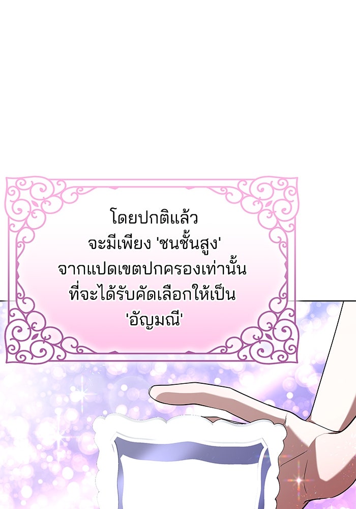 เจ้าสาวอัคนีดำ - หน้า 53