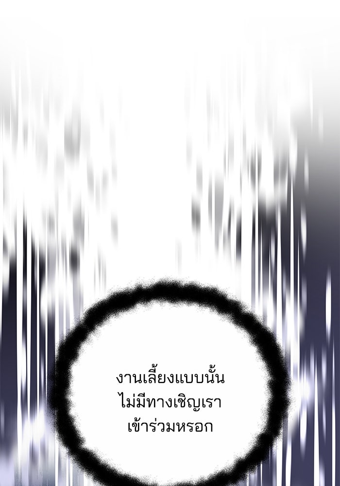 เจ้าสาวอัคนีดำ - หน้า 55