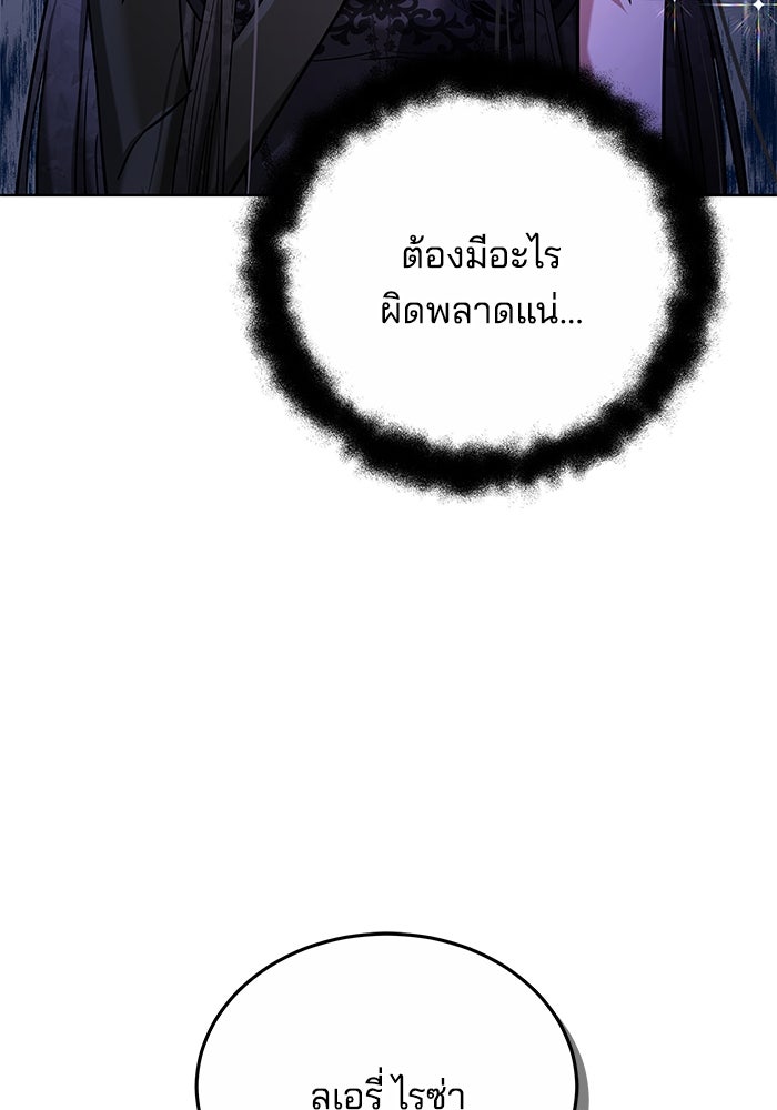 เจ้าสาวอัคนีดำ - หน้า 57