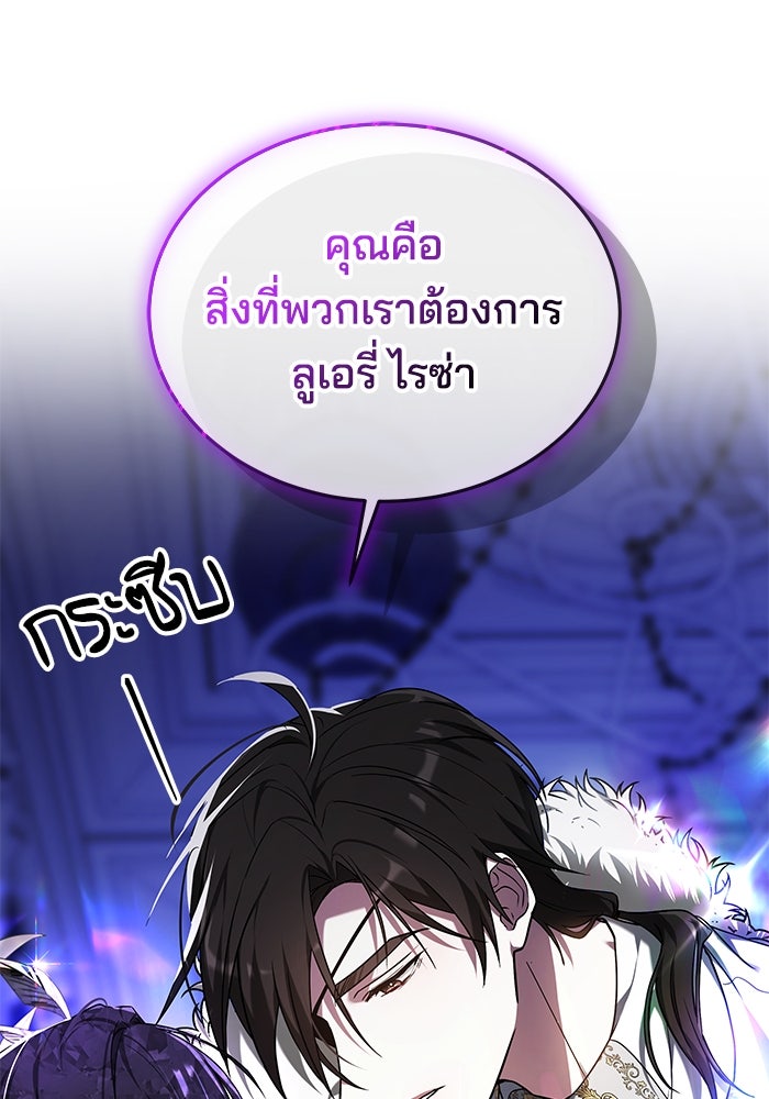 เจ้าสาวอัคนีดำ - หน้า 97