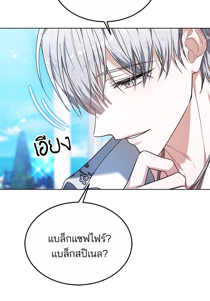 เจ้าสาวอัคนีดำ - หน้า 10