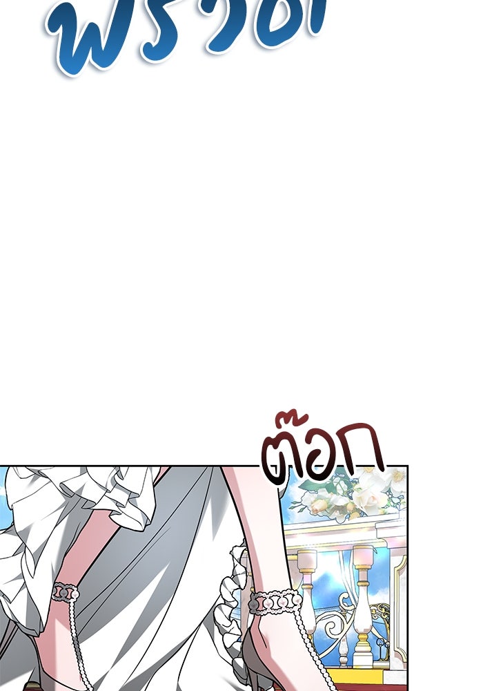เจ้าสาวอัคนีดำ - หน้า 113
