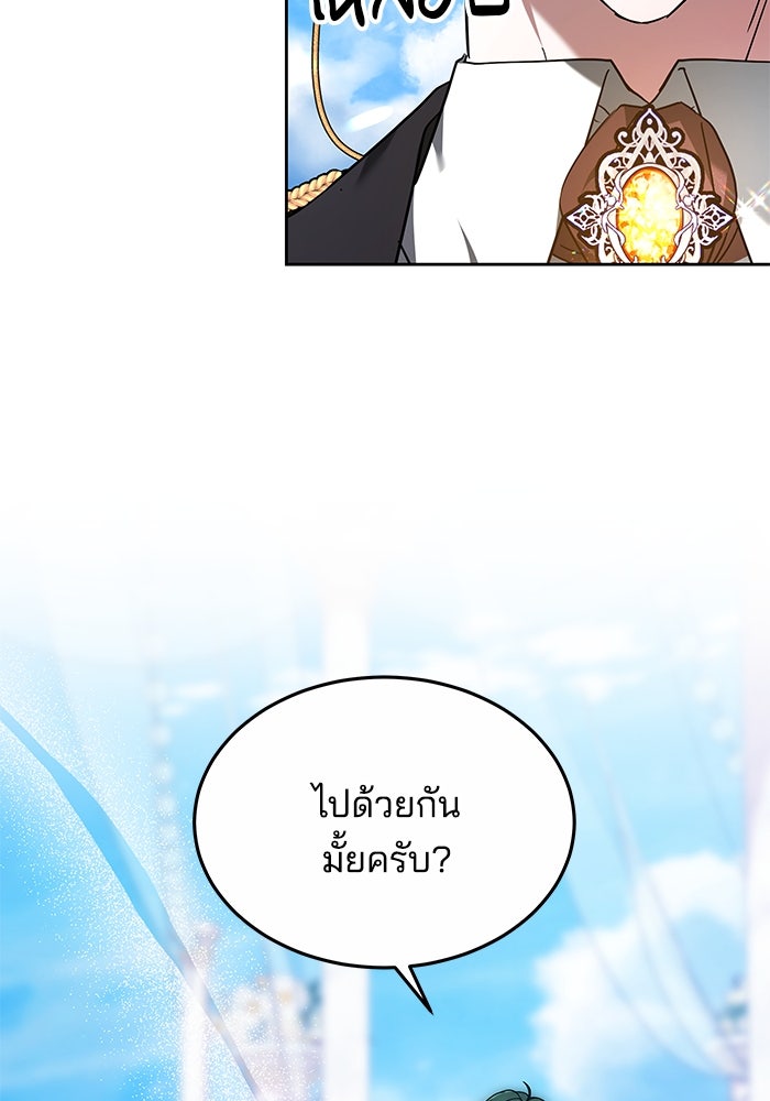 เจ้าสาวอัคนีดำ - หน้า 124