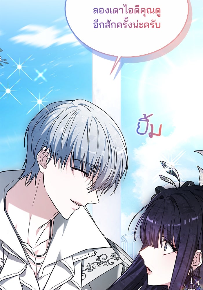 เจ้าสาวอัคนีดำ - หน้า 129