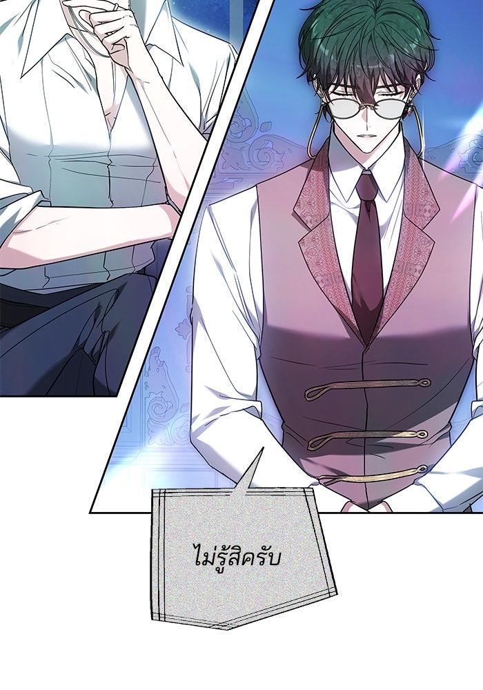 เจ้าสาวอัคนีดำ - หน้า 142
