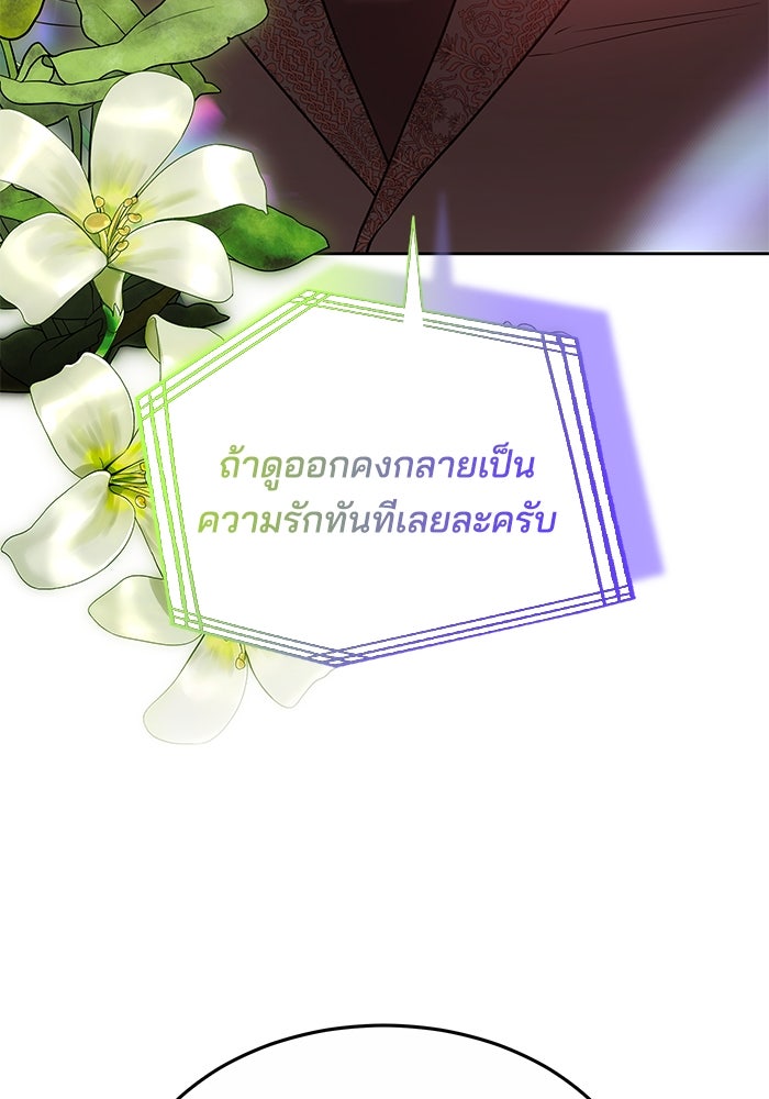 เจ้าสาวอัคนีดำ - หน้า 147