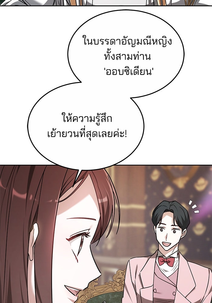 เจ้าสาวอัคนีดำ - หน้า 149