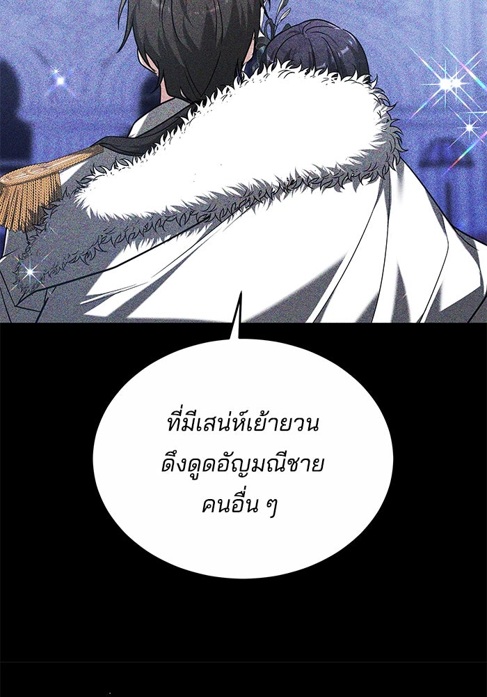 เจ้าสาวอัคนีดำ - หน้า 20