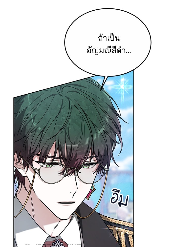 เจ้าสาวอัคนีดำ - หน้า 44