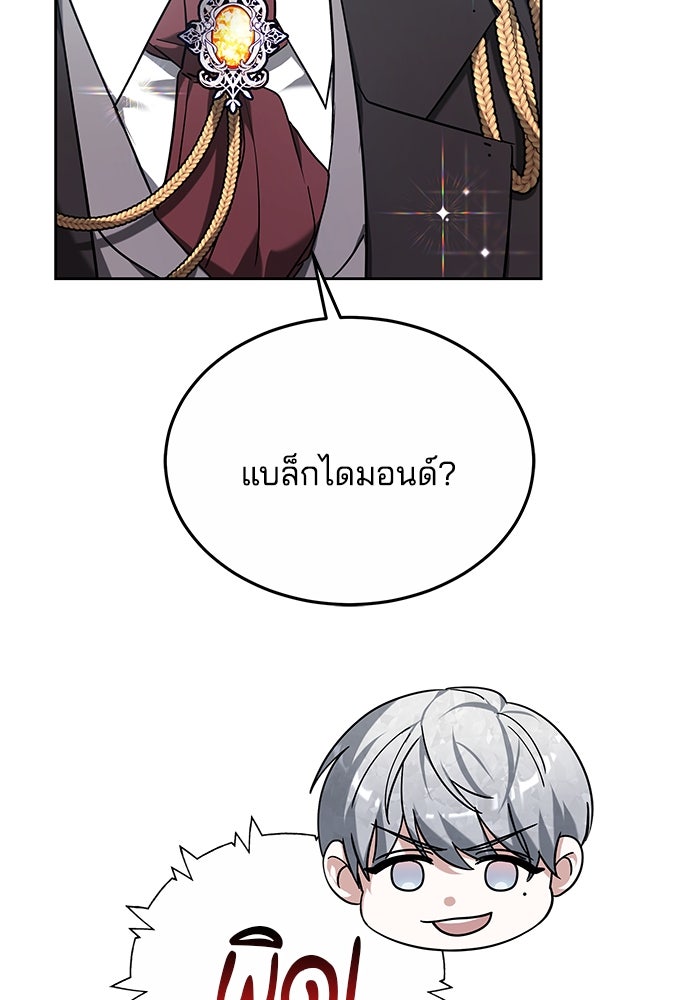 เจ้าสาวอัคนีดำ - หน้า 45