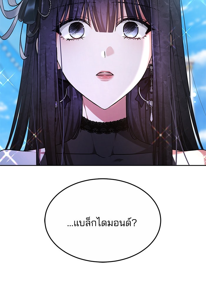 เจ้าสาวอัคนีดำ - หน้า 64