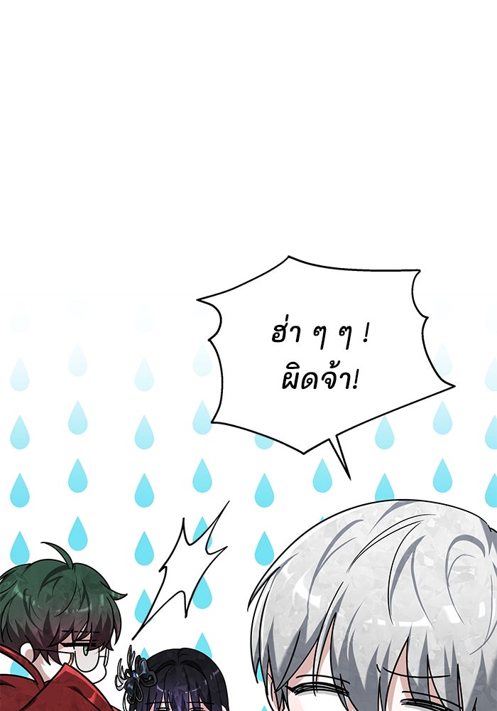 เจ้าสาวอัคนีดำ - หน้า 65