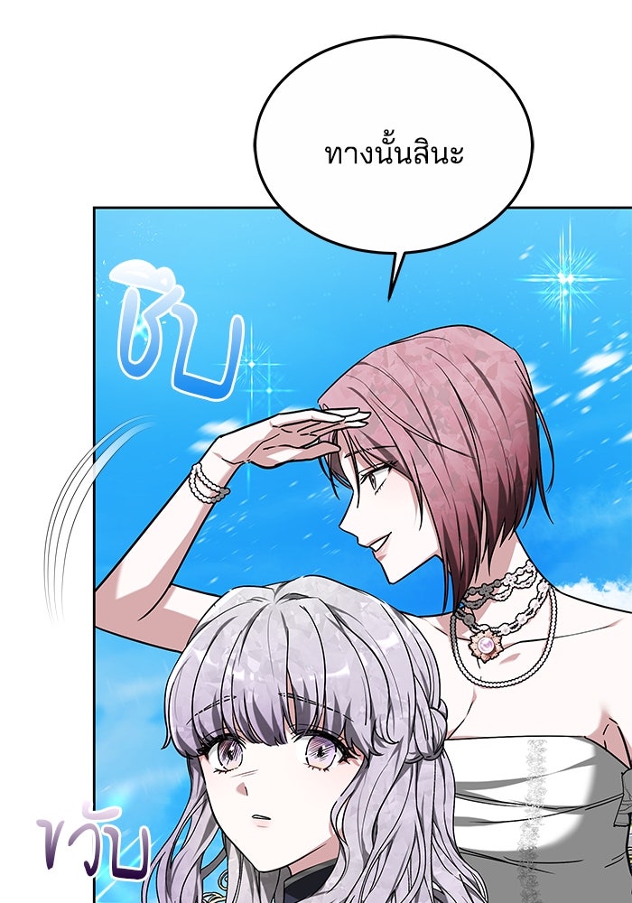 เจ้าสาวอัคนีดำ - หน้า 74