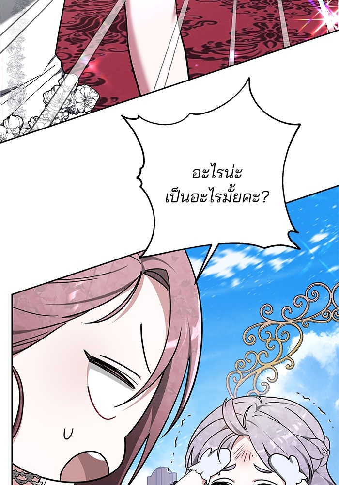 เจ้าสาวอัคนีดำ - หน้า 80