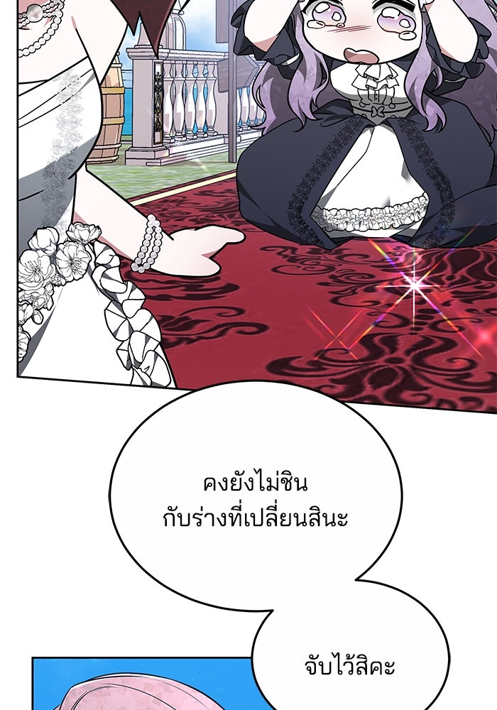 เจ้าสาวอัคนีดำ - หน้า 81