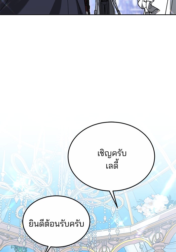 เจ้าสาวอัคนีดำ - หน้า 86