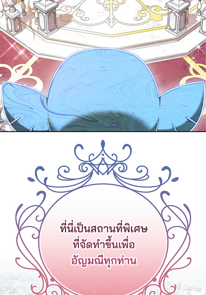 เจ้าสาวอัคนีดำ - หน้า 97