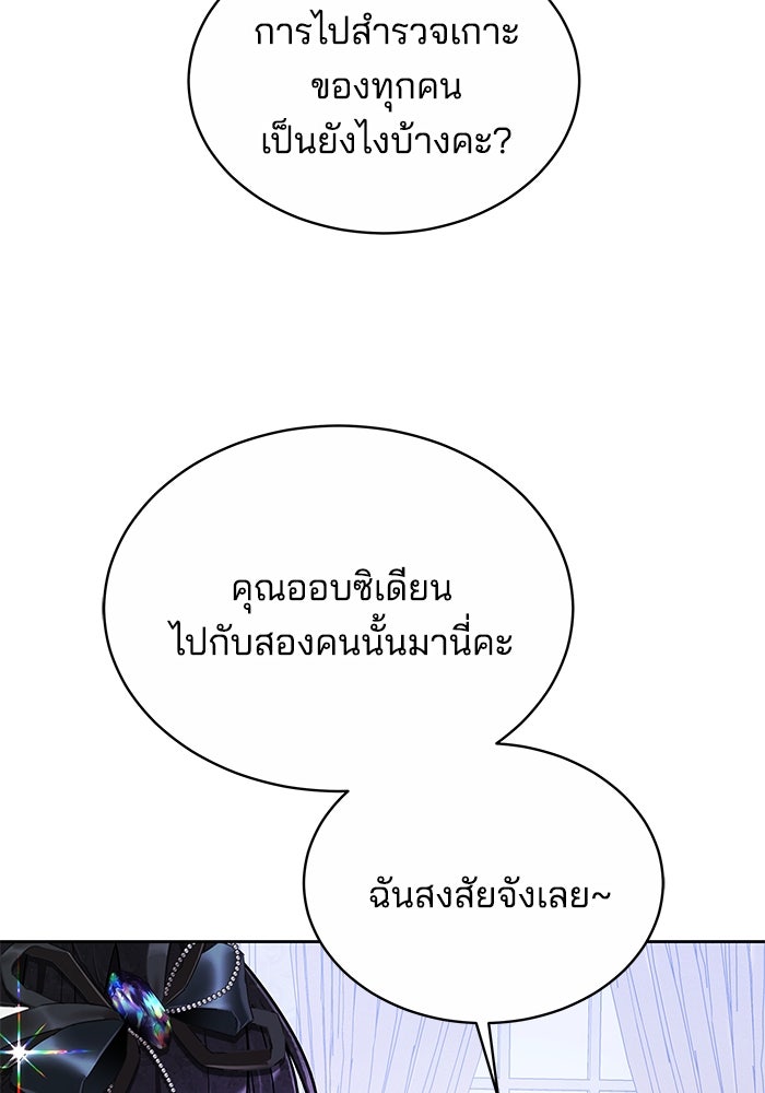เจ้าสาวอัคนีดำ - หน้า 106