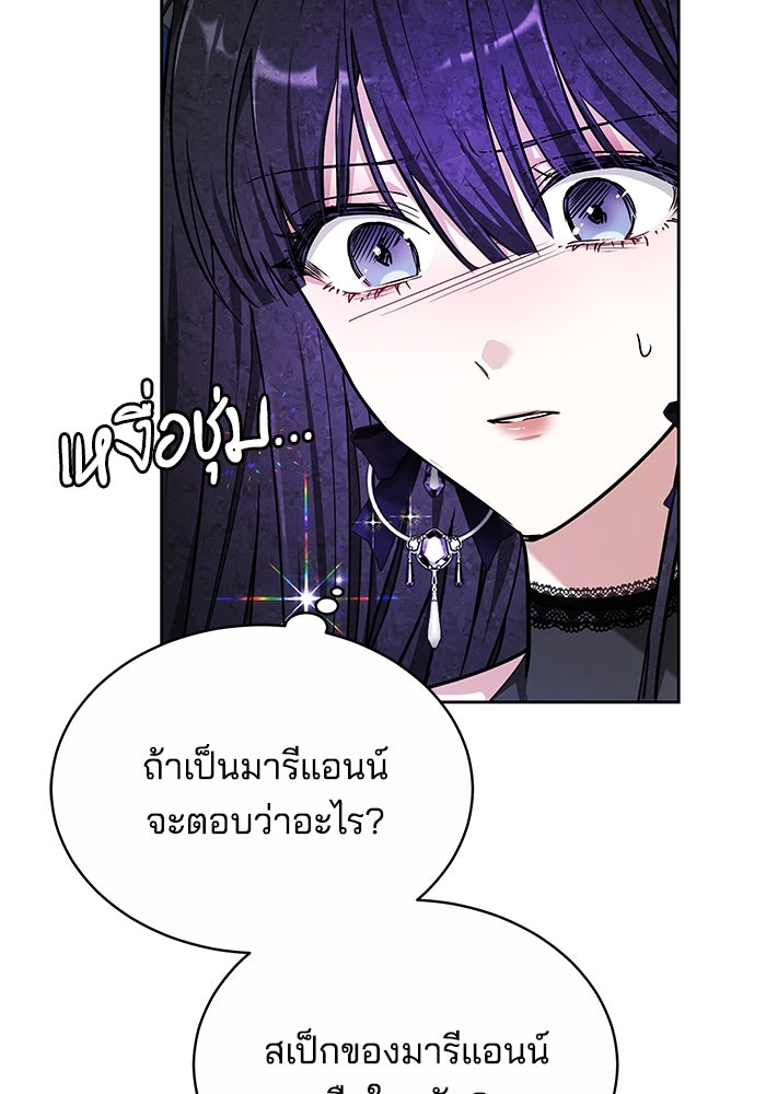 เจ้าสาวอัคนีดำ - หน้า 114