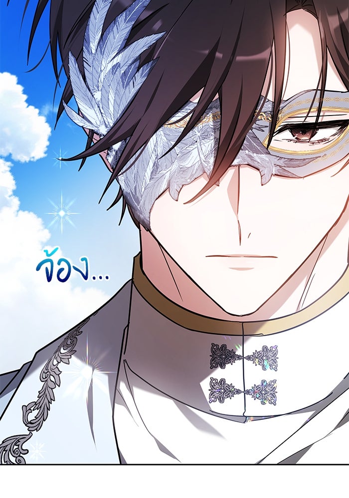 เจ้าสาวอัคนีดำ - หน้า 117
