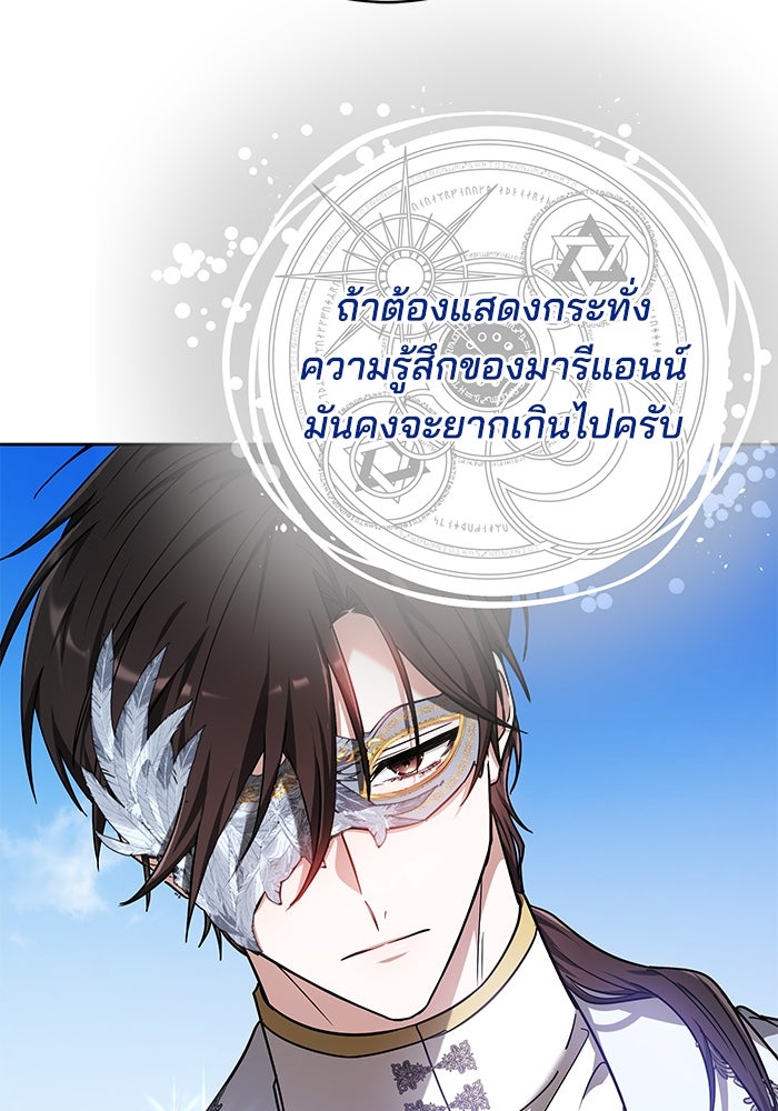 เจ้าสาวอัคนีดำ - หน้า 122