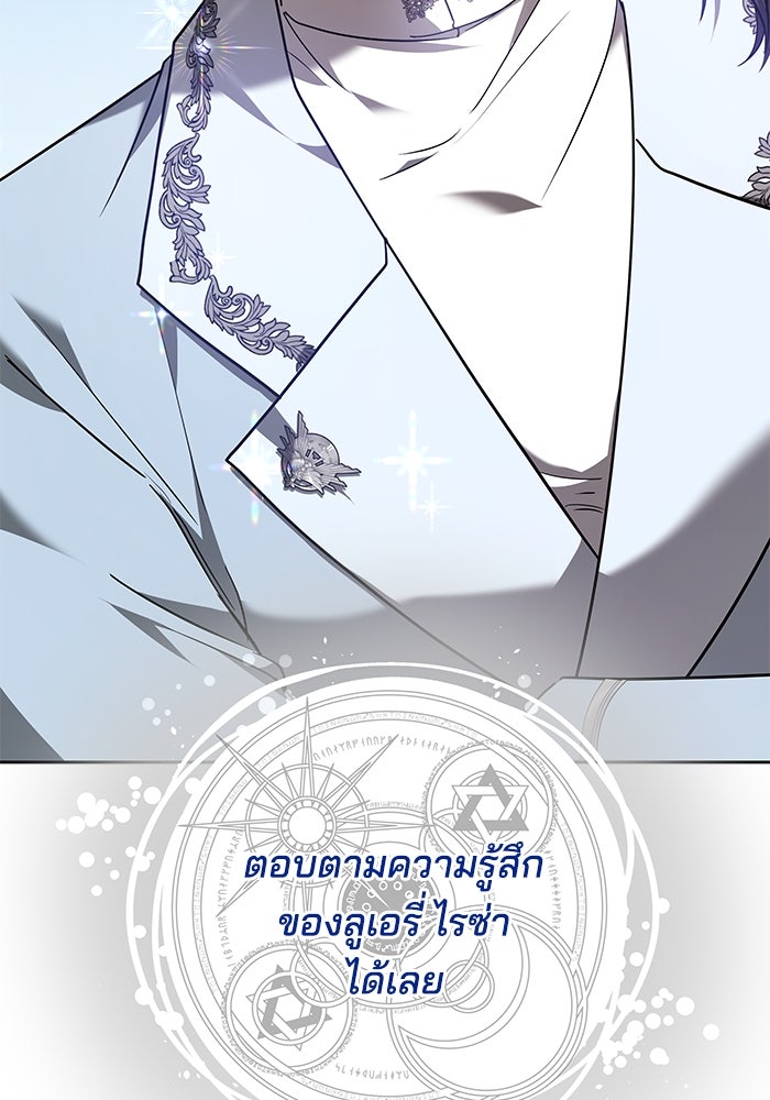 เจ้าสาวอัคนีดำ - หน้า 123