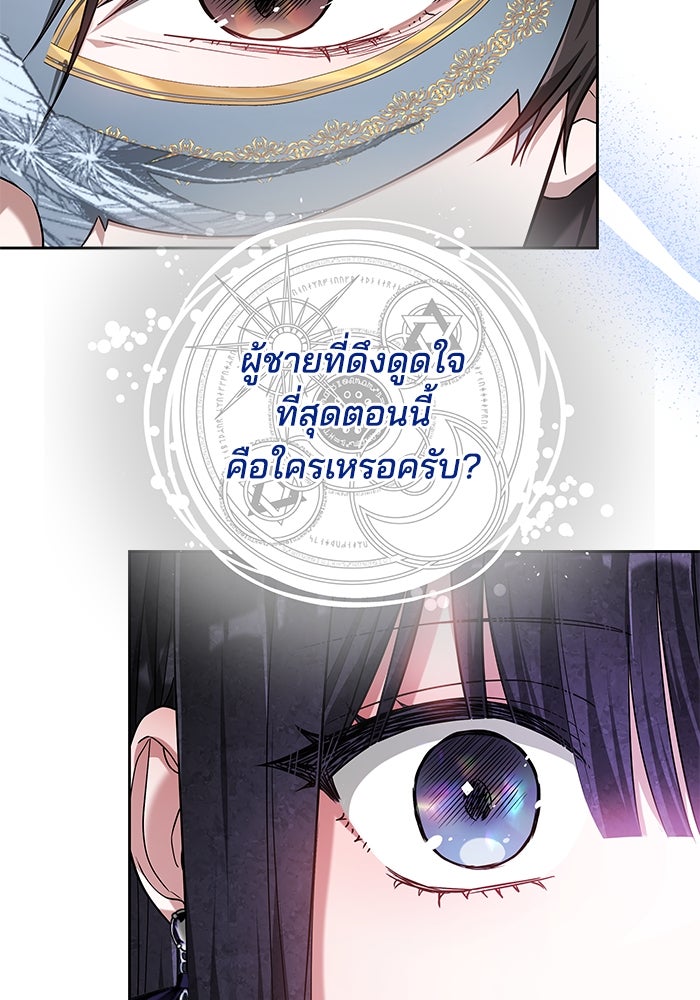 เจ้าสาวอัคนีดำ - หน้า 125
