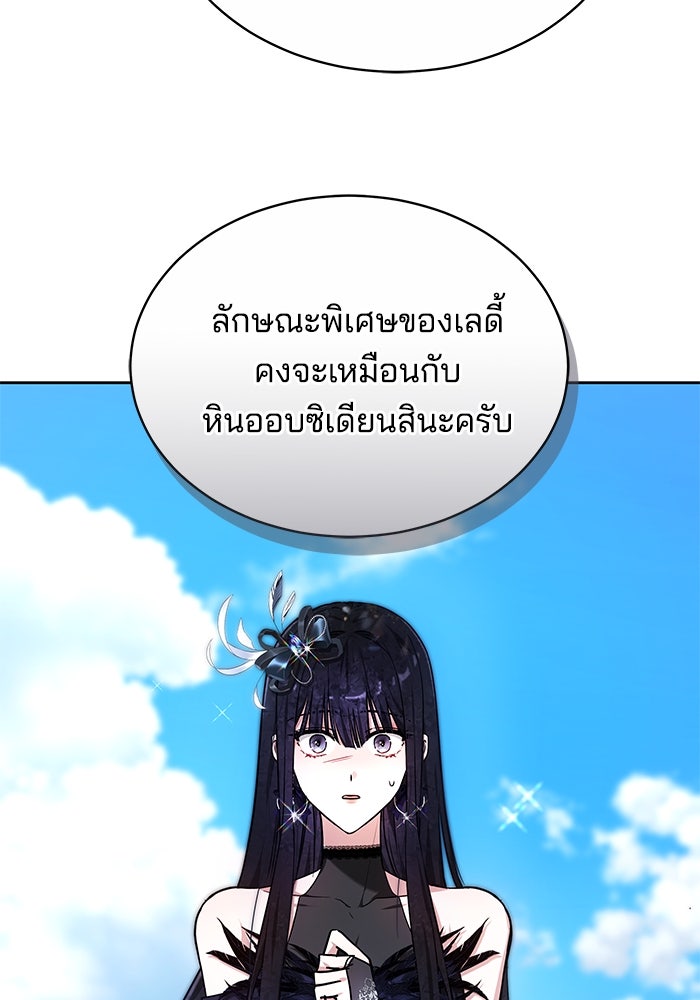 เจ้าสาวอัคนีดำ - หน้า 29