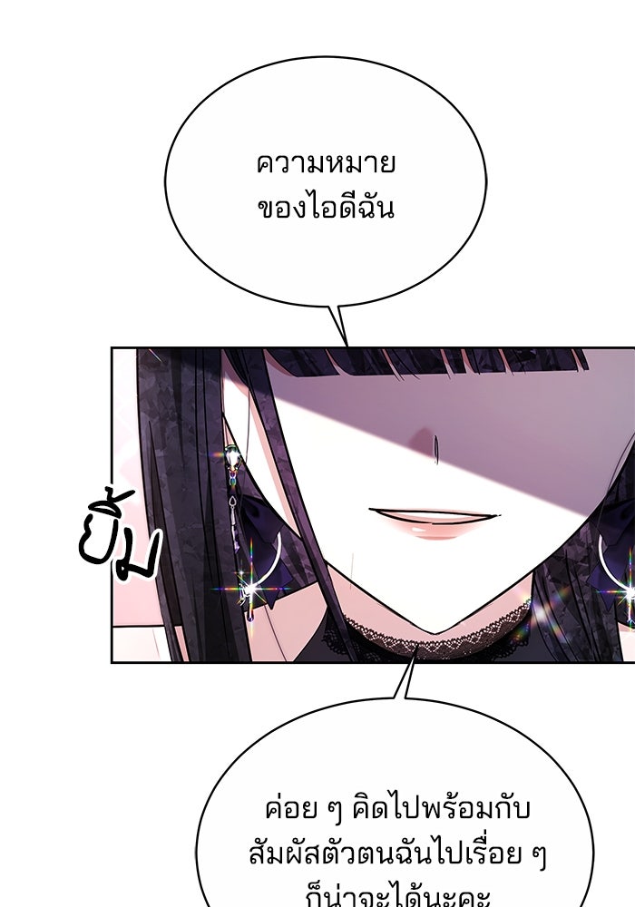 เจ้าสาวอัคนีดำ - หน้า 39
