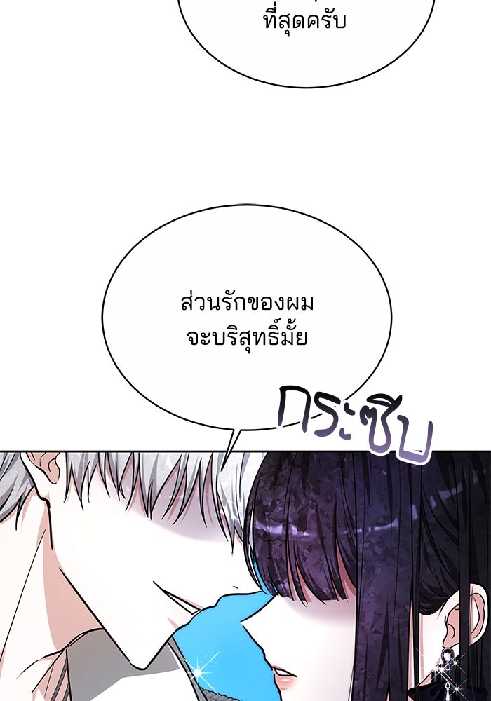 เจ้าสาวอัคนีดำ - หน้า 46