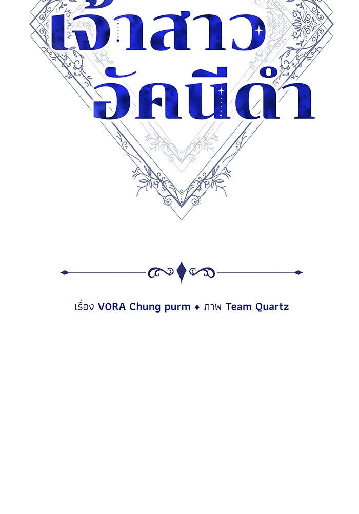 เจ้าสาวอัคนีดำ - หน้า 50