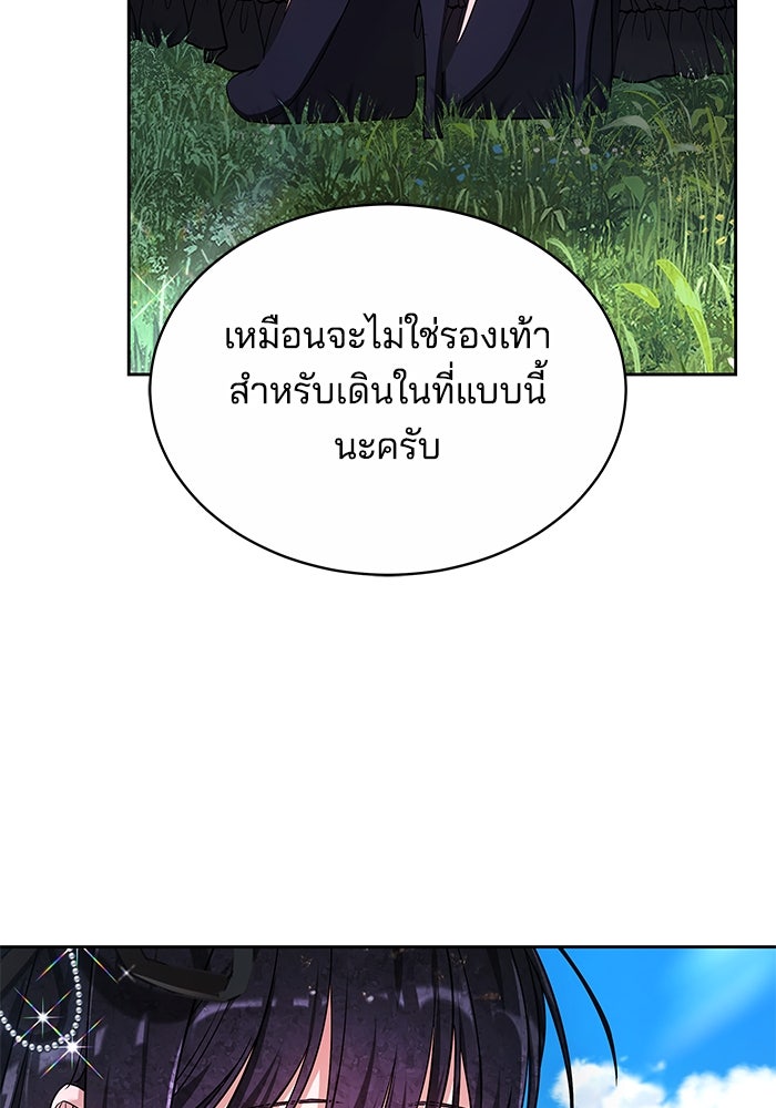 เจ้าสาวอัคนีดำ - หน้า 67