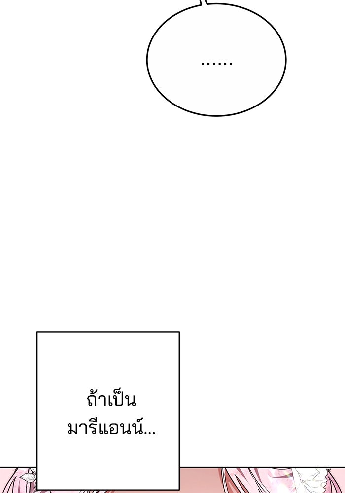 เจ้าสาวอัคนีดำ - หน้า 83