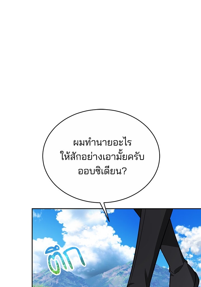 เจ้าสาวอัคนีดำ - หน้า 90