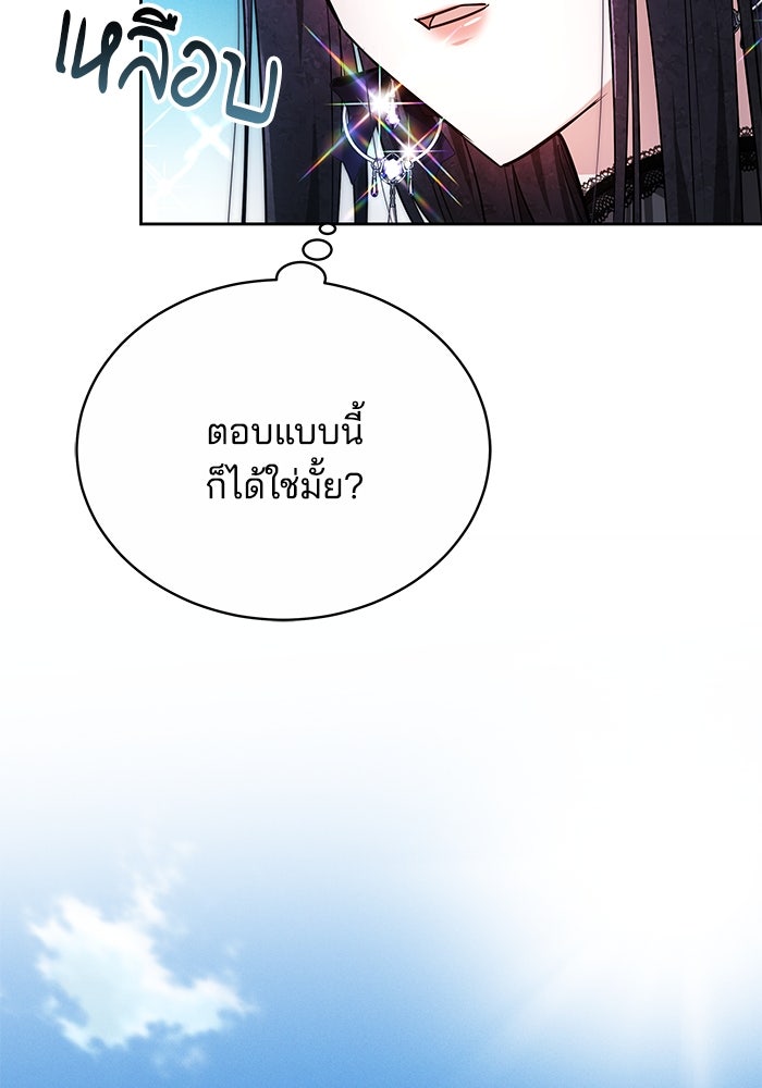 เจ้าสาวอัคนีดำ - หน้า 10