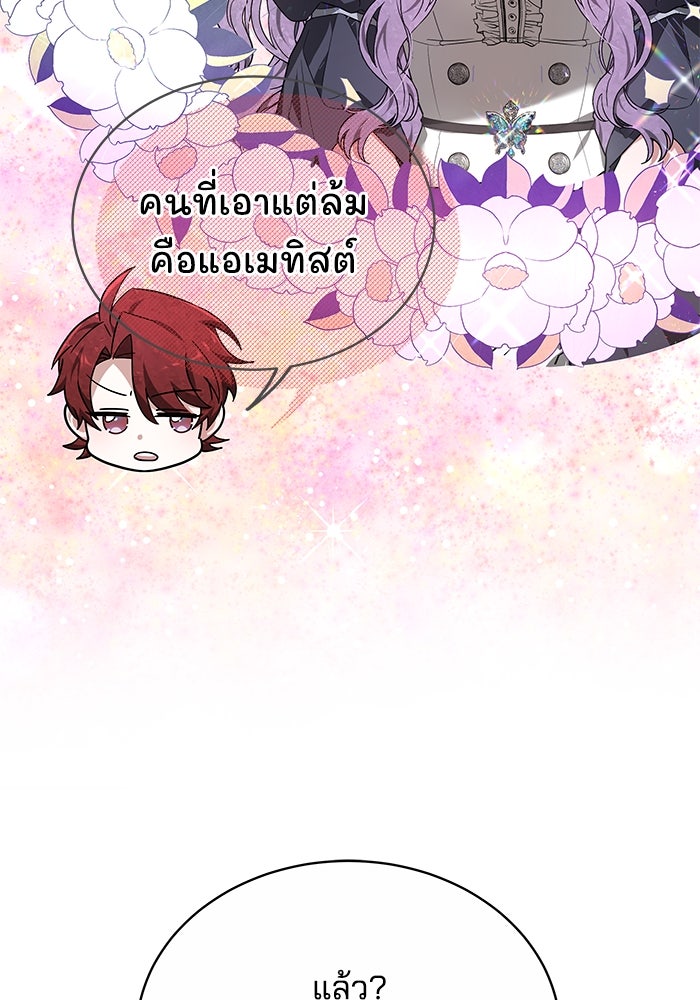 เจ้าสาวอัคนีดำ - หน้า 30