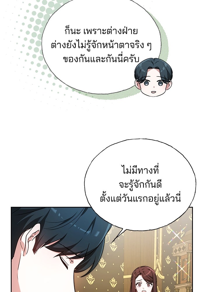 เจ้าสาวอัคนีดำ - หน้า 49