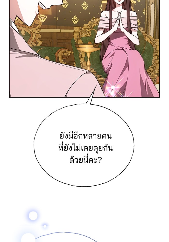 เจ้าสาวอัคนีดำ - หน้า 50