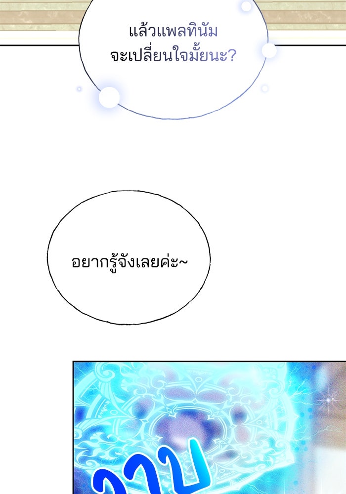 เจ้าสาวอัคนีดำ - หน้า 52