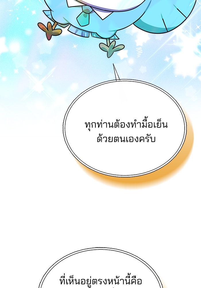 เจ้าสาวอัคนีดำ - หน้า 55