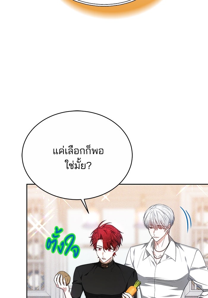 เจ้าสาวอัคนีดำ - หน้า 59