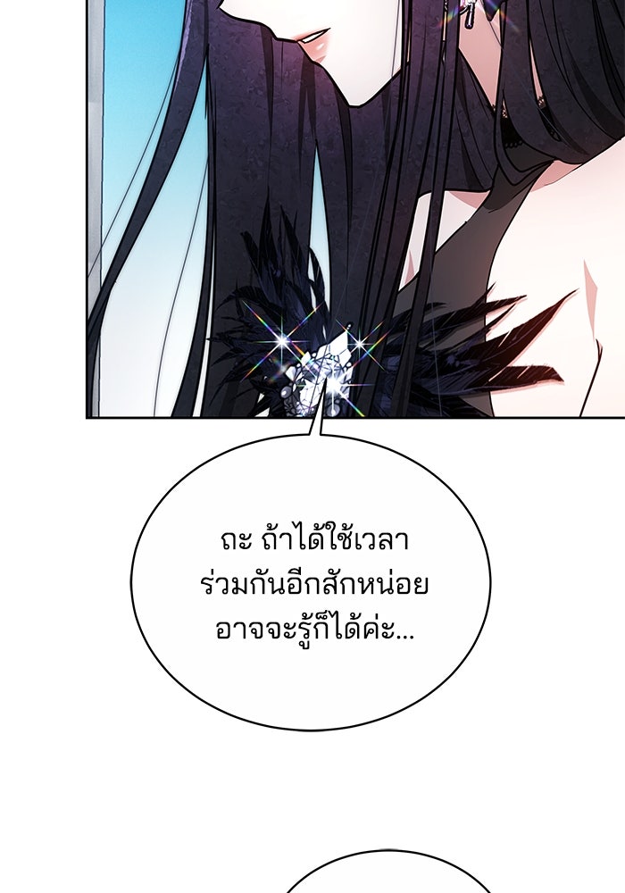 เจ้าสาวอัคนีดำ - หน้า 7