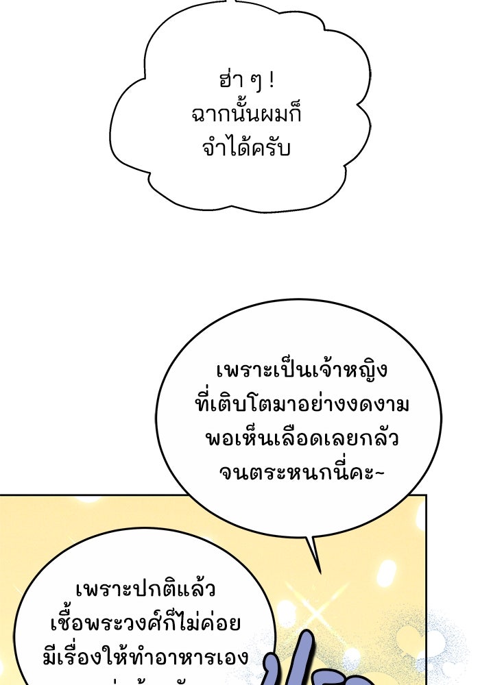 เจ้าสาวอัคนีดำ - หน้า 71